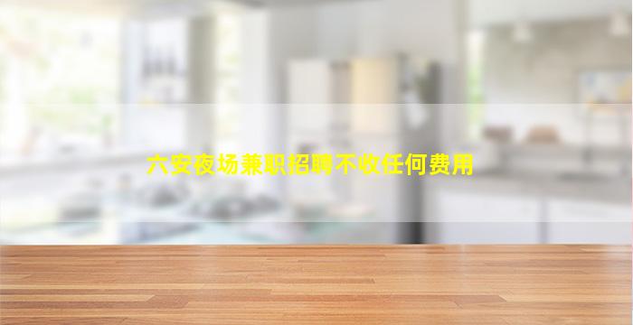 新余夜总会招聘