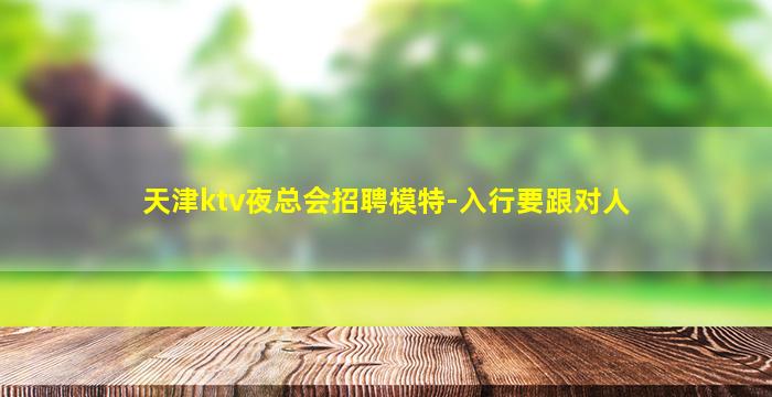 永州KTV招聘