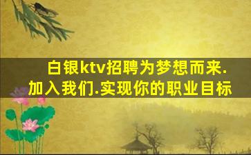 沧州夜场招聘