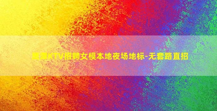 临沧夜总会招聘